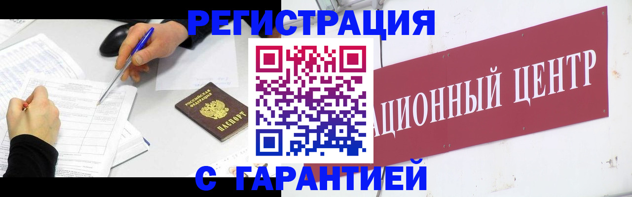 прописка гарантия в Боброве